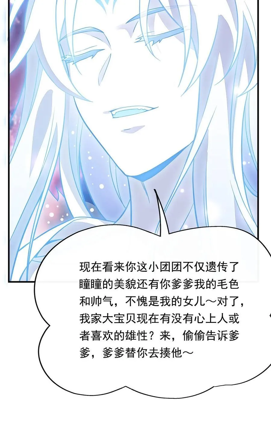 第247话 九尾天狐白青丘 第56页