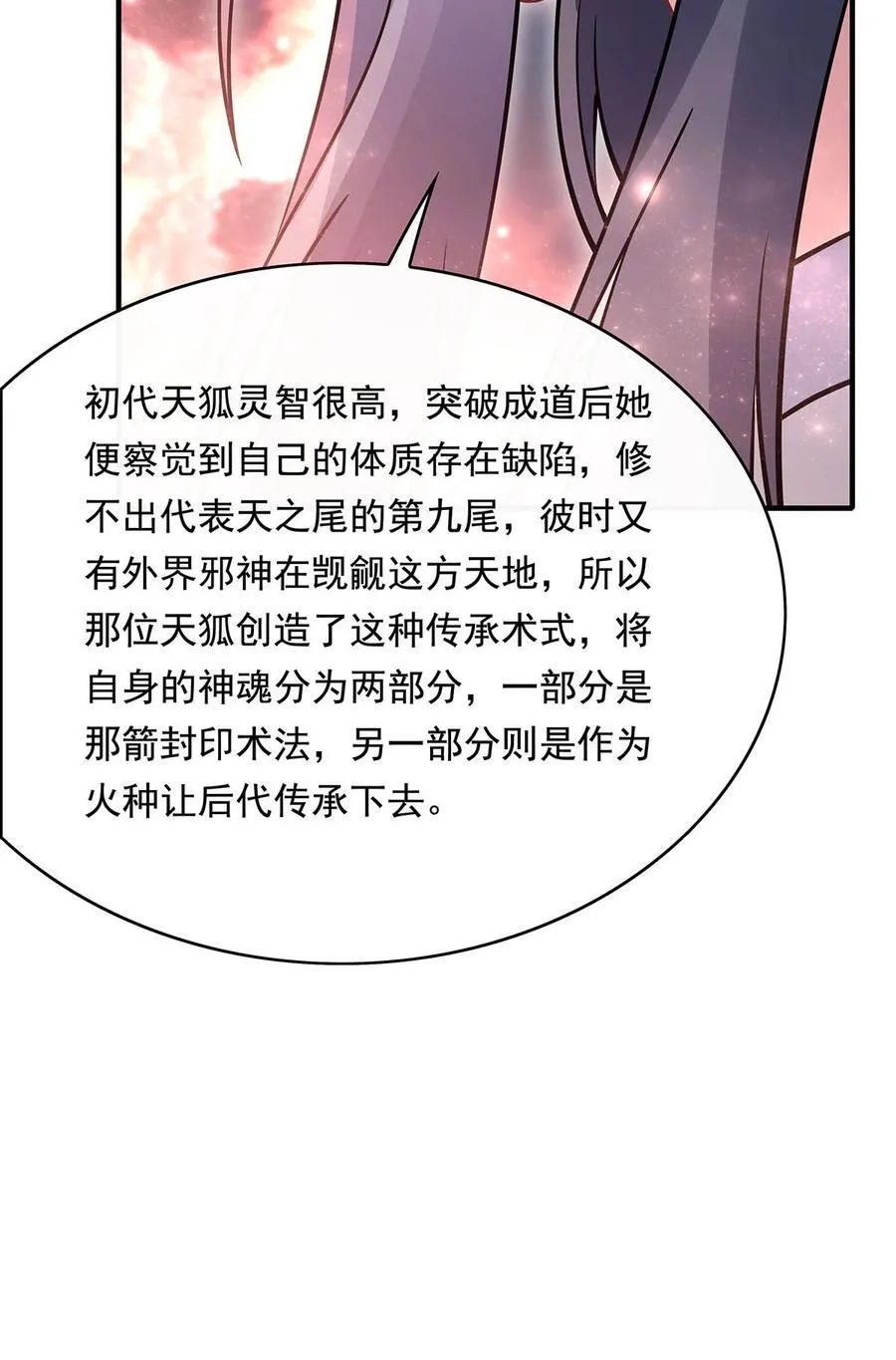 第247话 九尾天狐白青丘 第15页