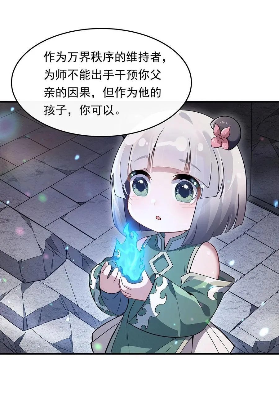 第248话 魂灵留影 第23页