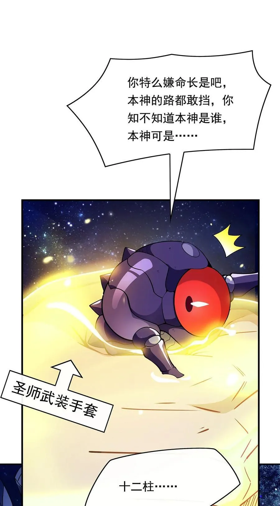 第248话 魂灵留影 第54页