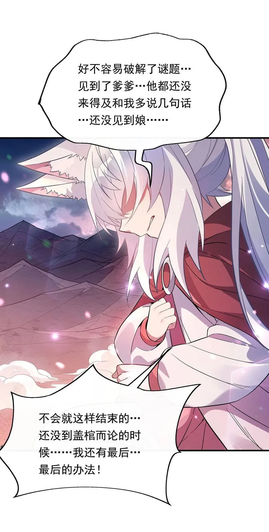 第248话 魂灵留影 第18页