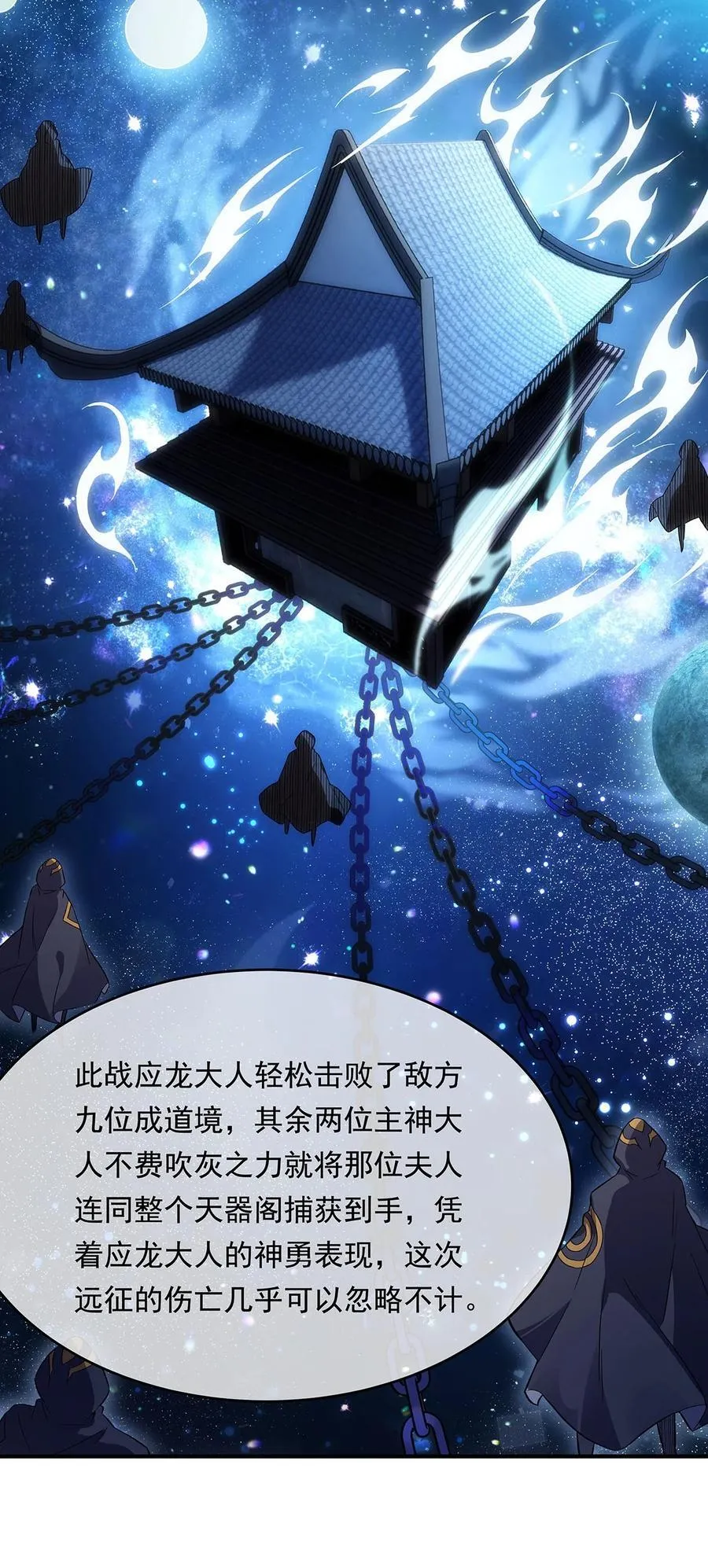 第249话 天诛地灭剑 第15页