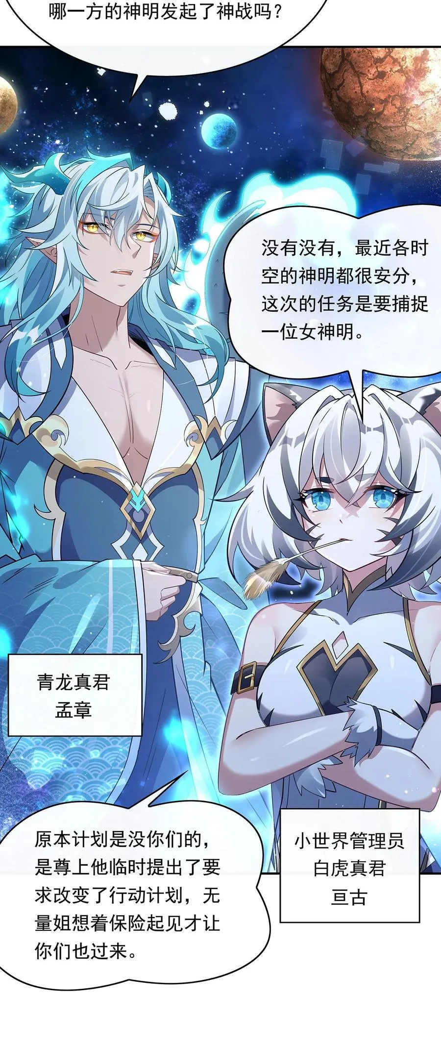 第249话 天诛地灭剑 第23页