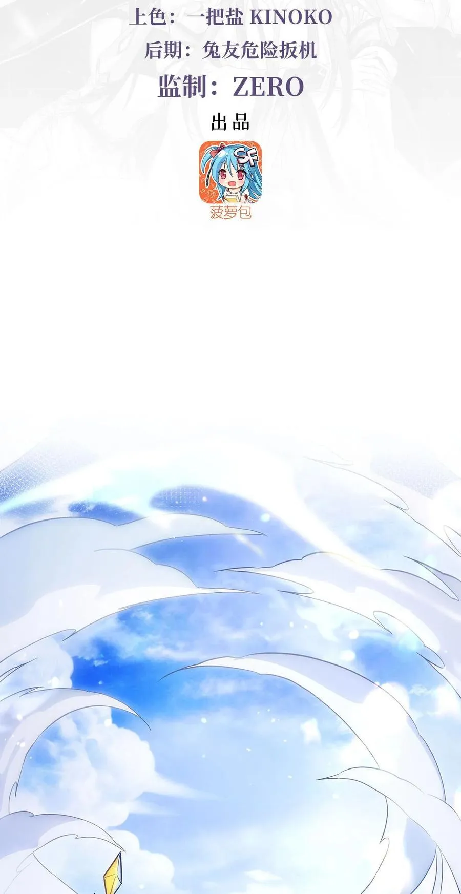 第249话 天诛地灭剑 第3页