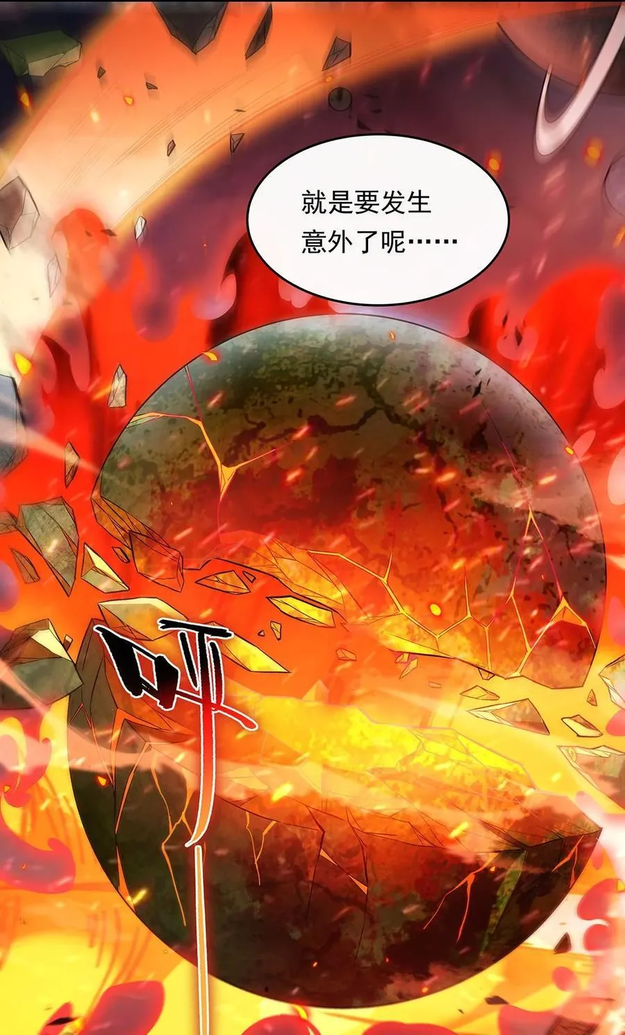 第249话 天诛地灭剑 第51页