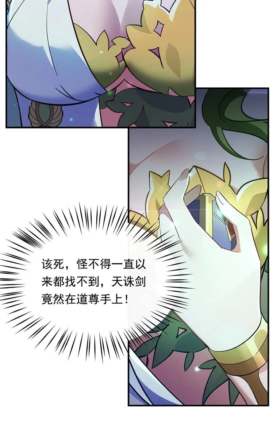 第249话 天诛地灭剑 第41页