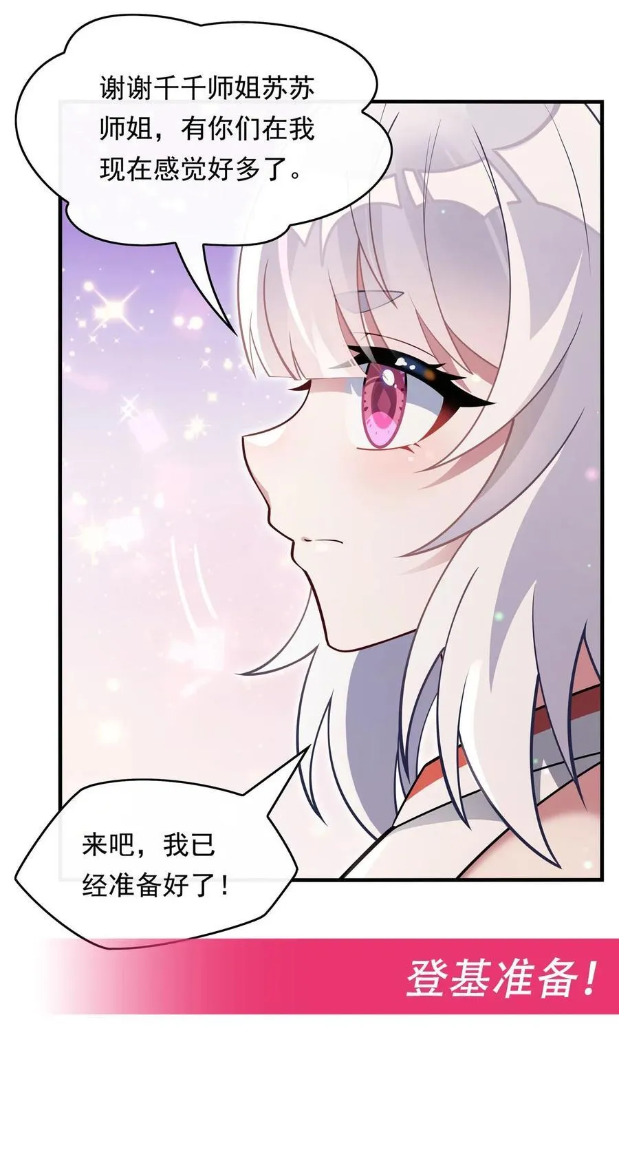 第250话 捕捉神明 第60页