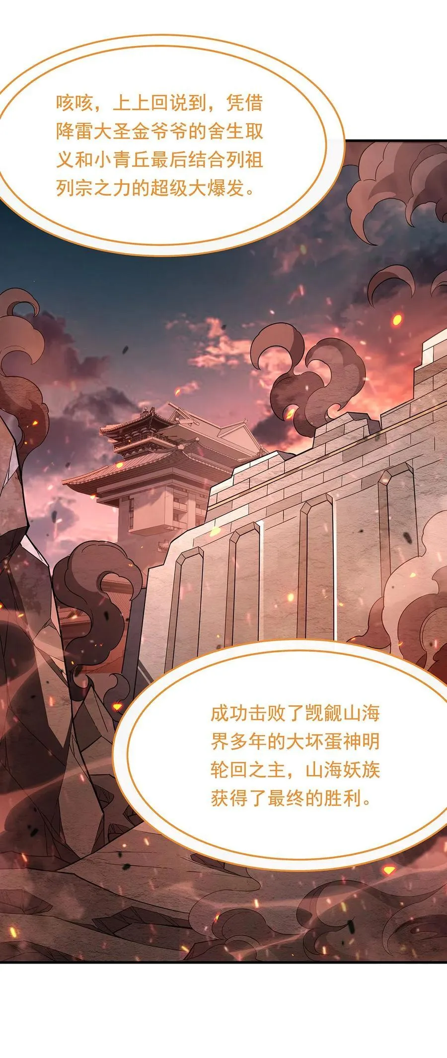第250话 捕捉神明 第33页