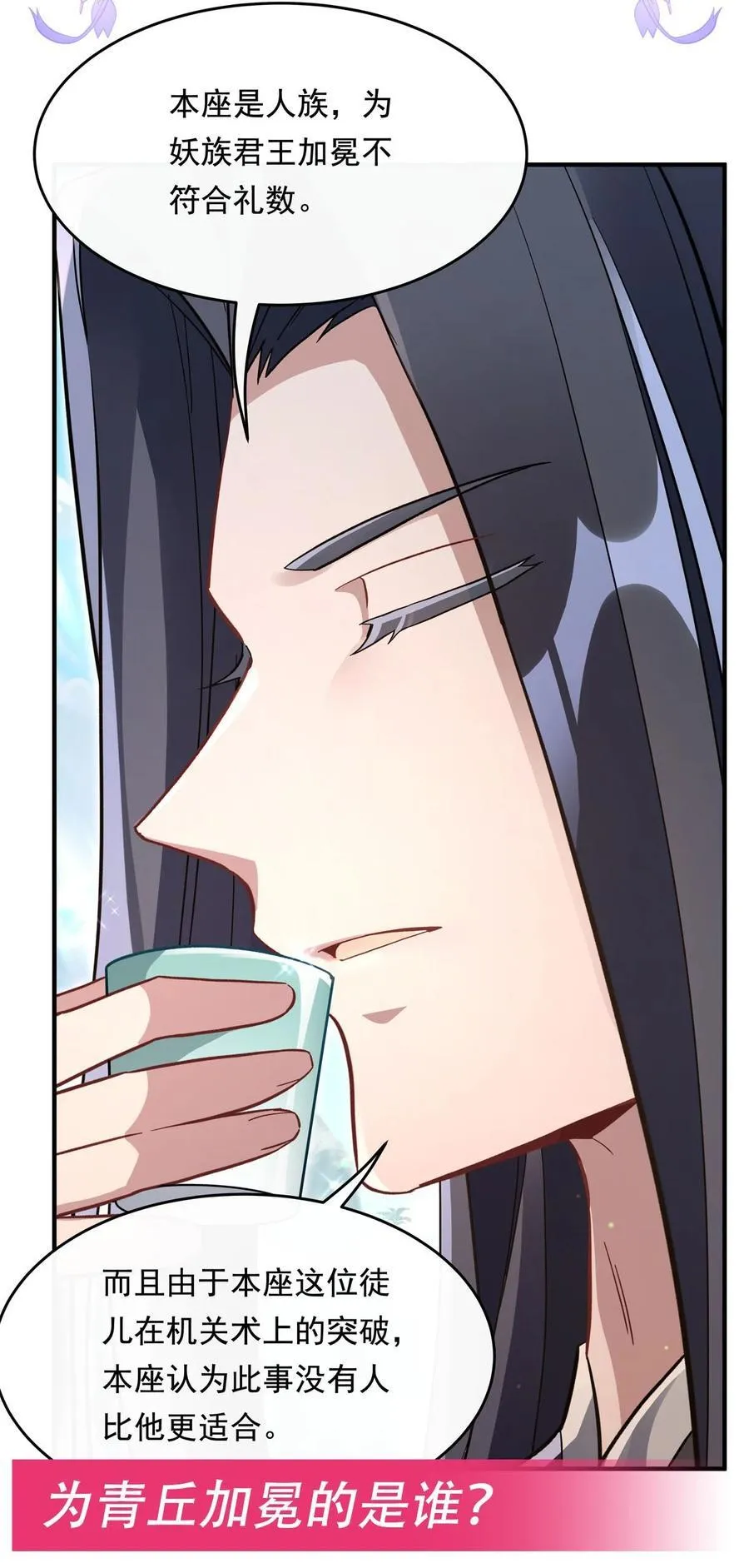 第250话 捕捉神明 第59页