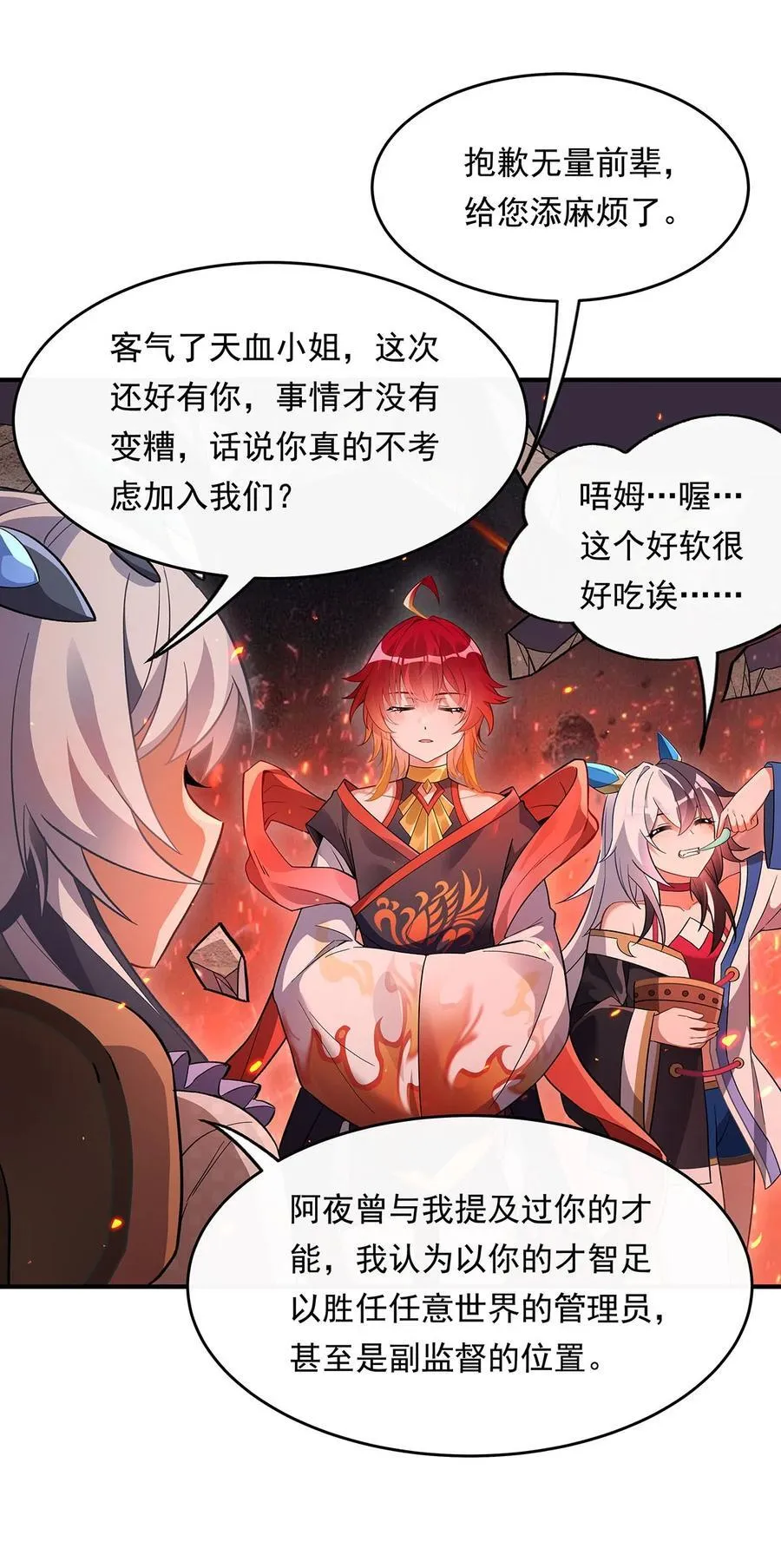 第250话 捕捉神明 第26页