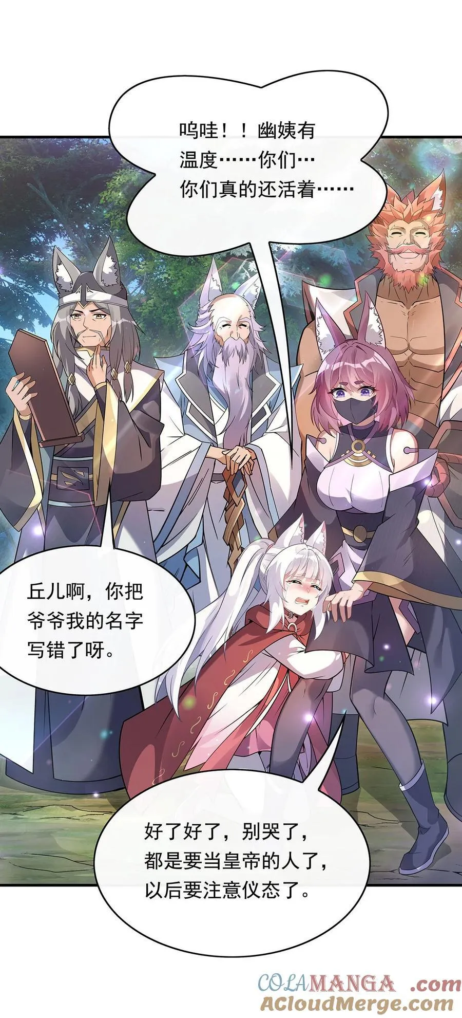 第250话 捕捉神明 第55页