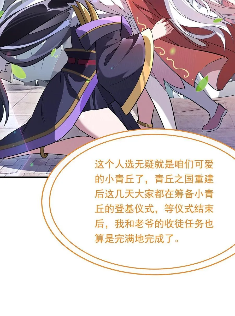 第250话 捕捉神明 第36页