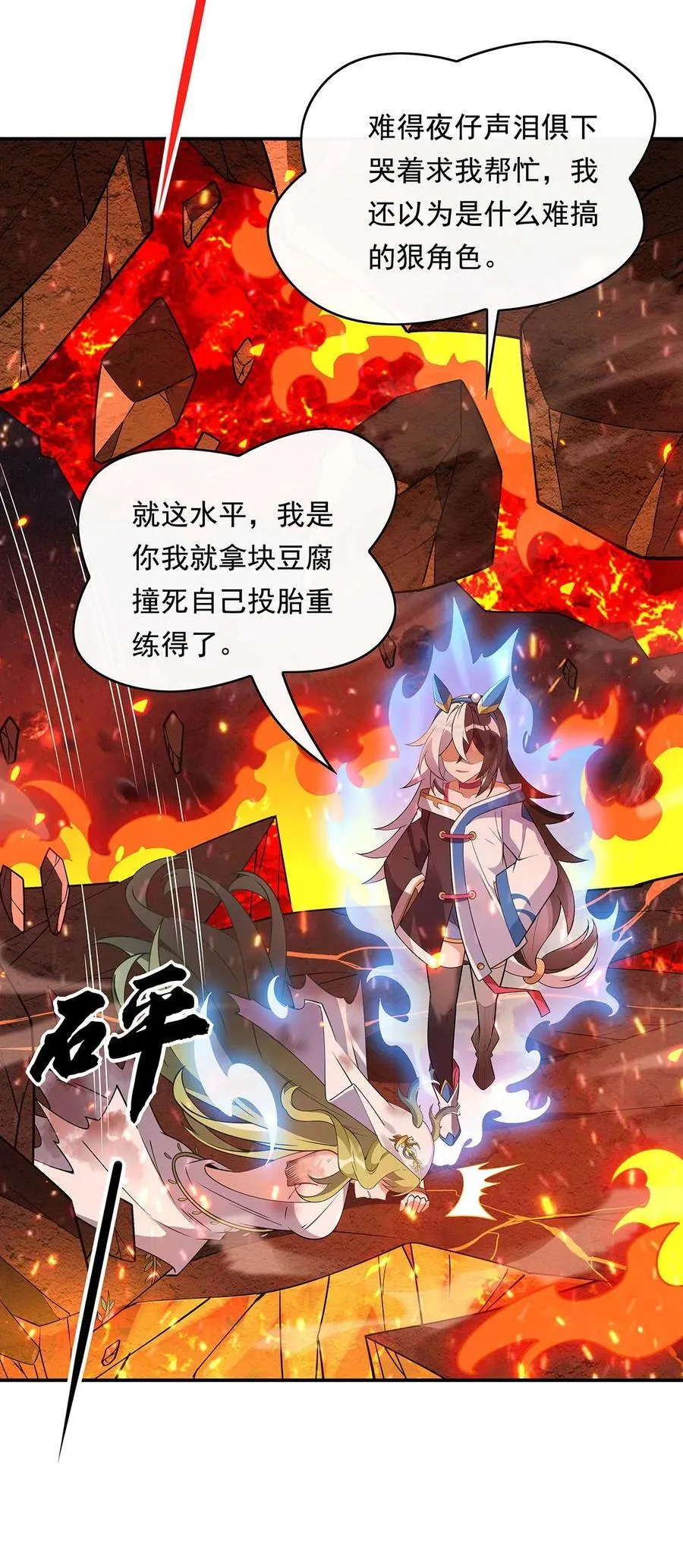第250话 捕捉神明 第6页