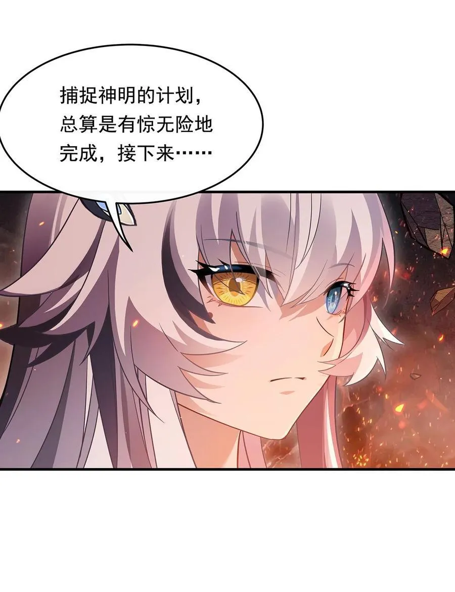 第250话 捕捉神明 第29页
