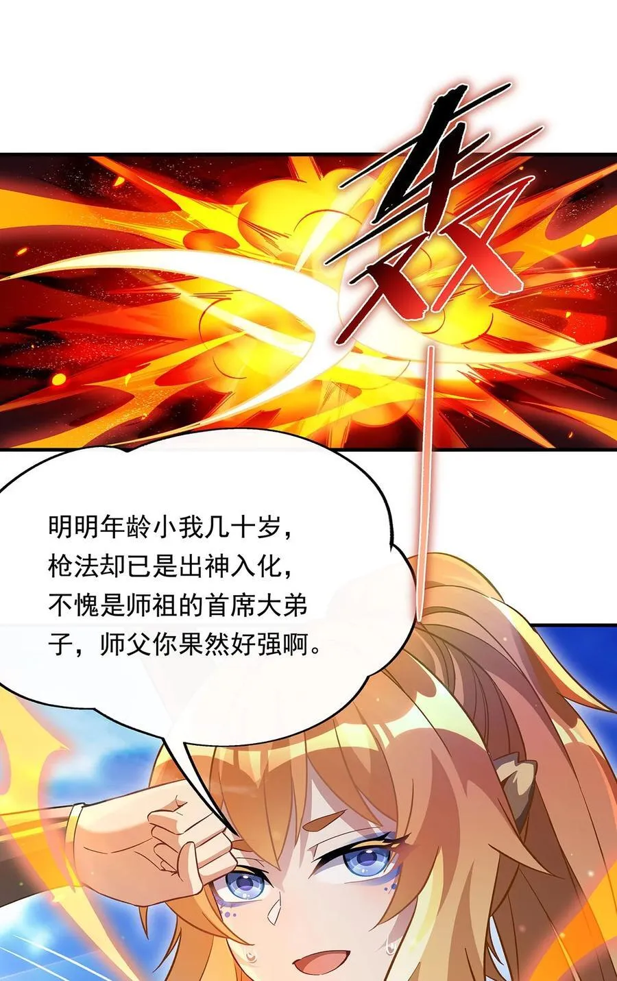 第250话 捕捉神明 第38页