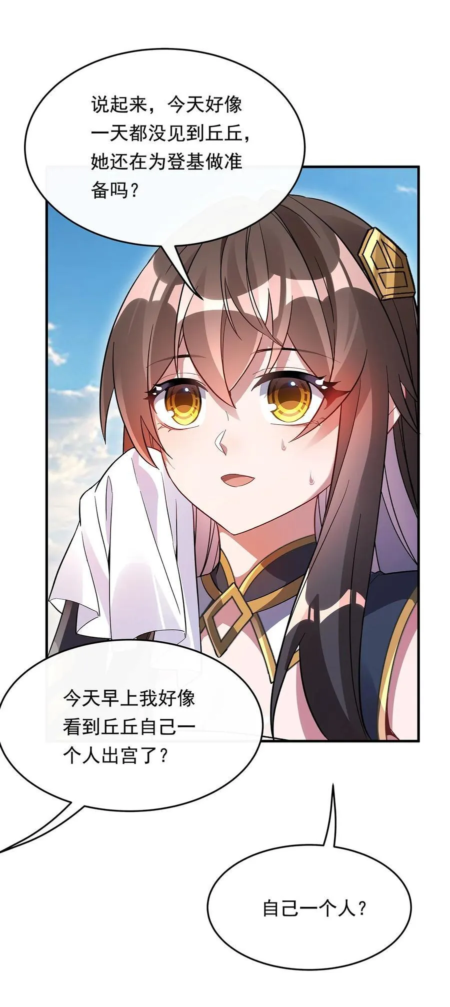 第250话 捕捉神明 第42页