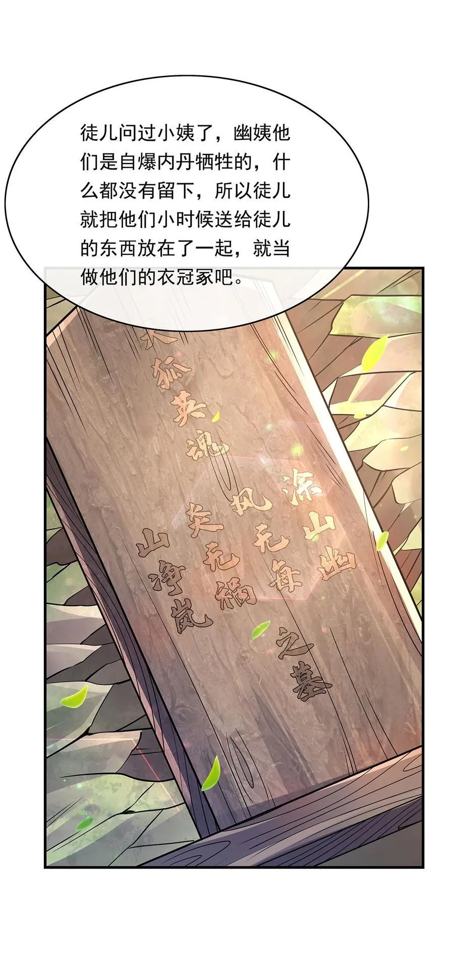 第250话 捕捉神明 第48页
