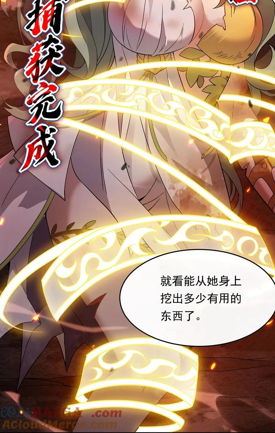 第250话 捕捉神明 第31页