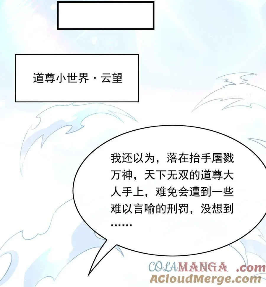 第251话 第七代白帝 第46页