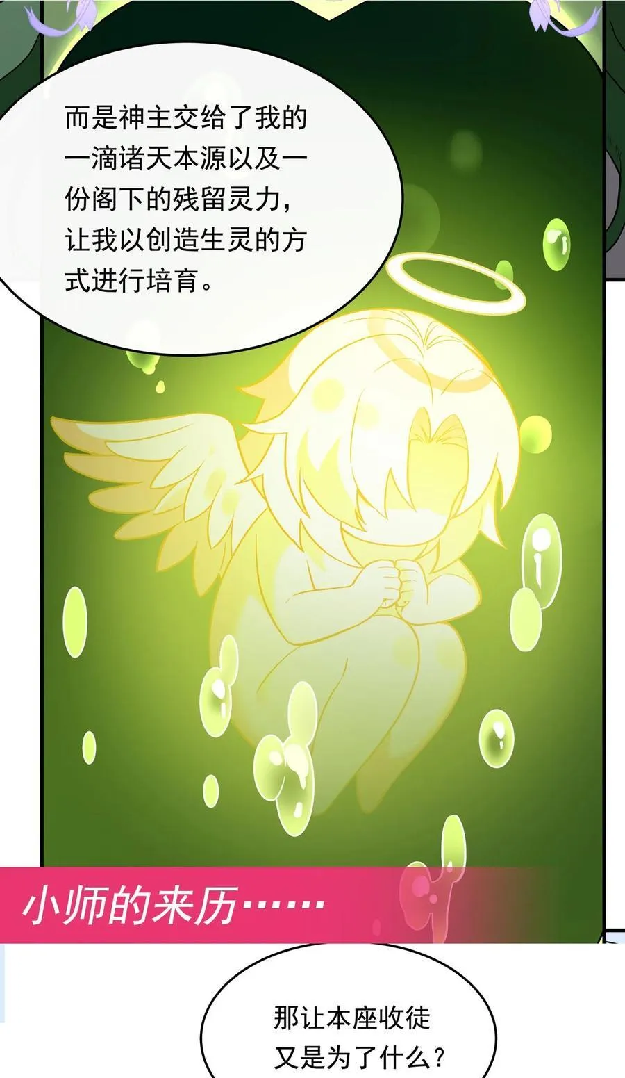 第251话 第七代白帝 第59页
