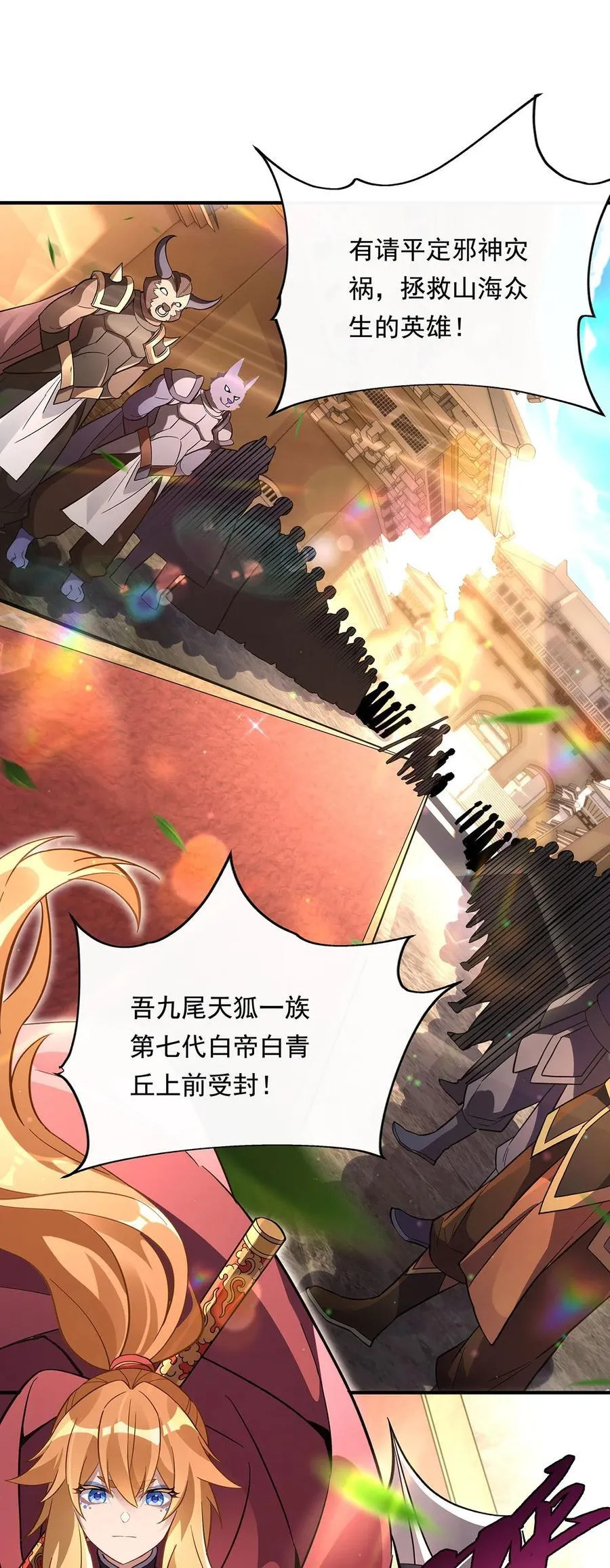 第251话 第七代白帝 第26页