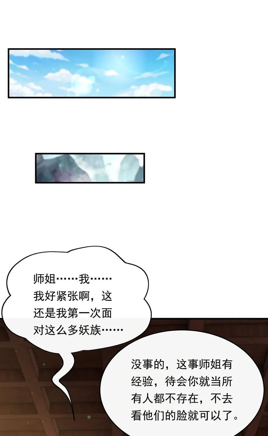 第251话 第七代白帝 第14页
