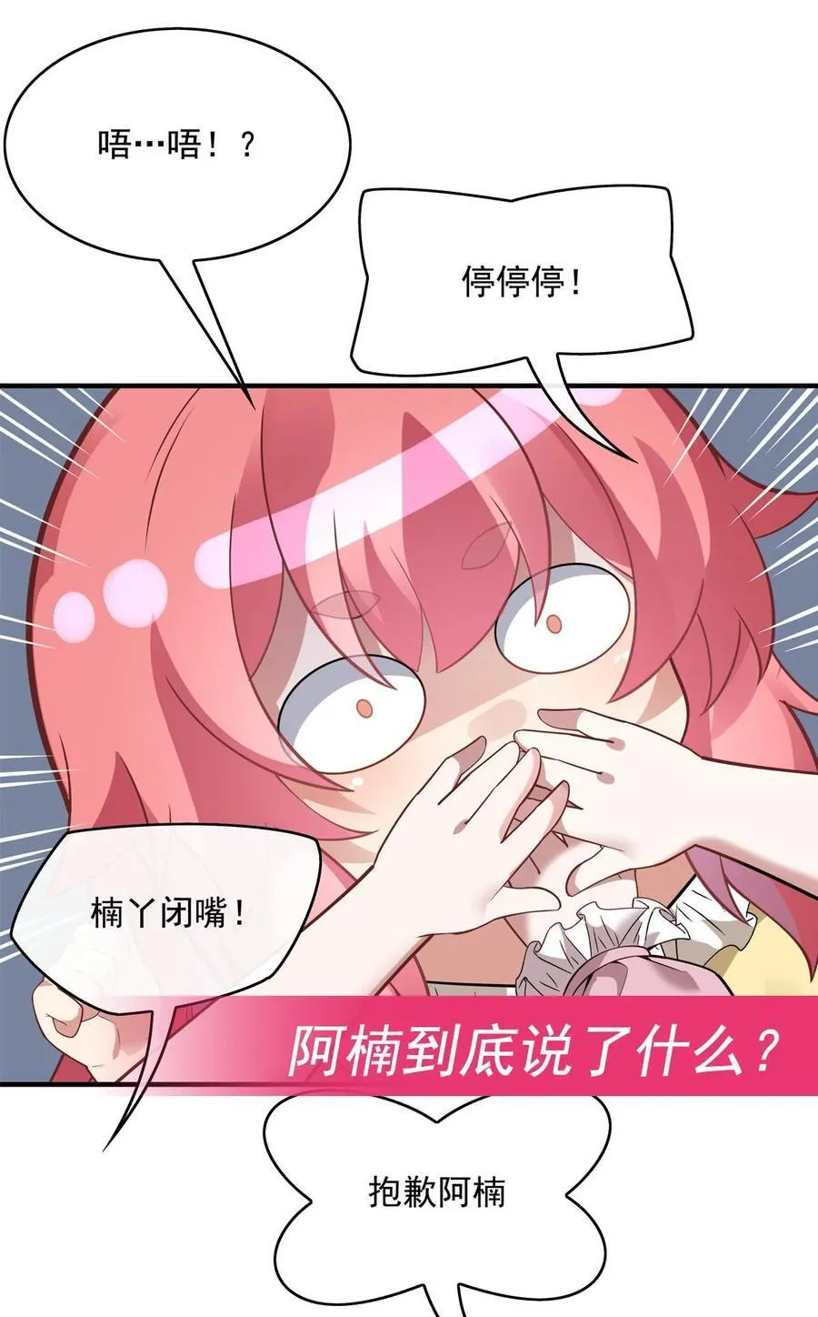 第252话 万界系统计划 第54页