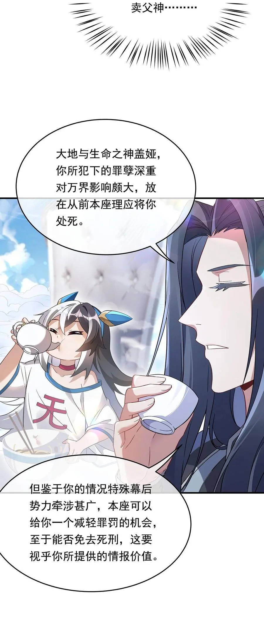 第252话 万界系统计划 第11页