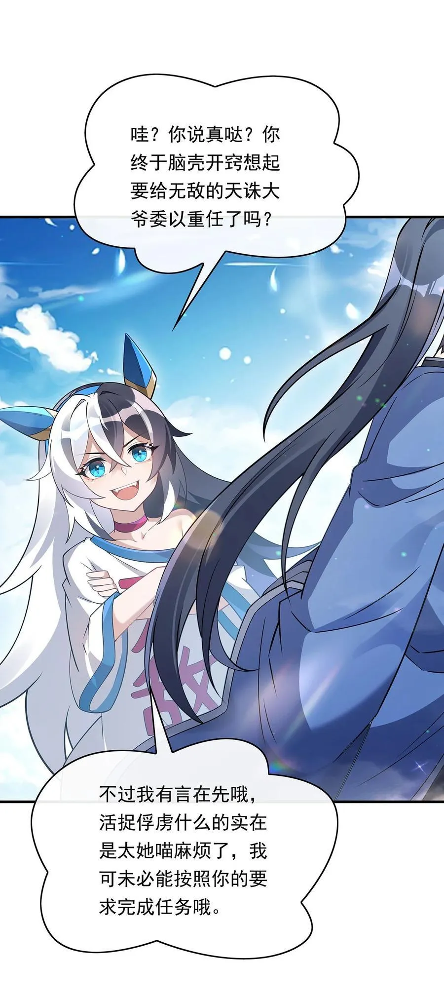 第252话 万界系统计划 第38页