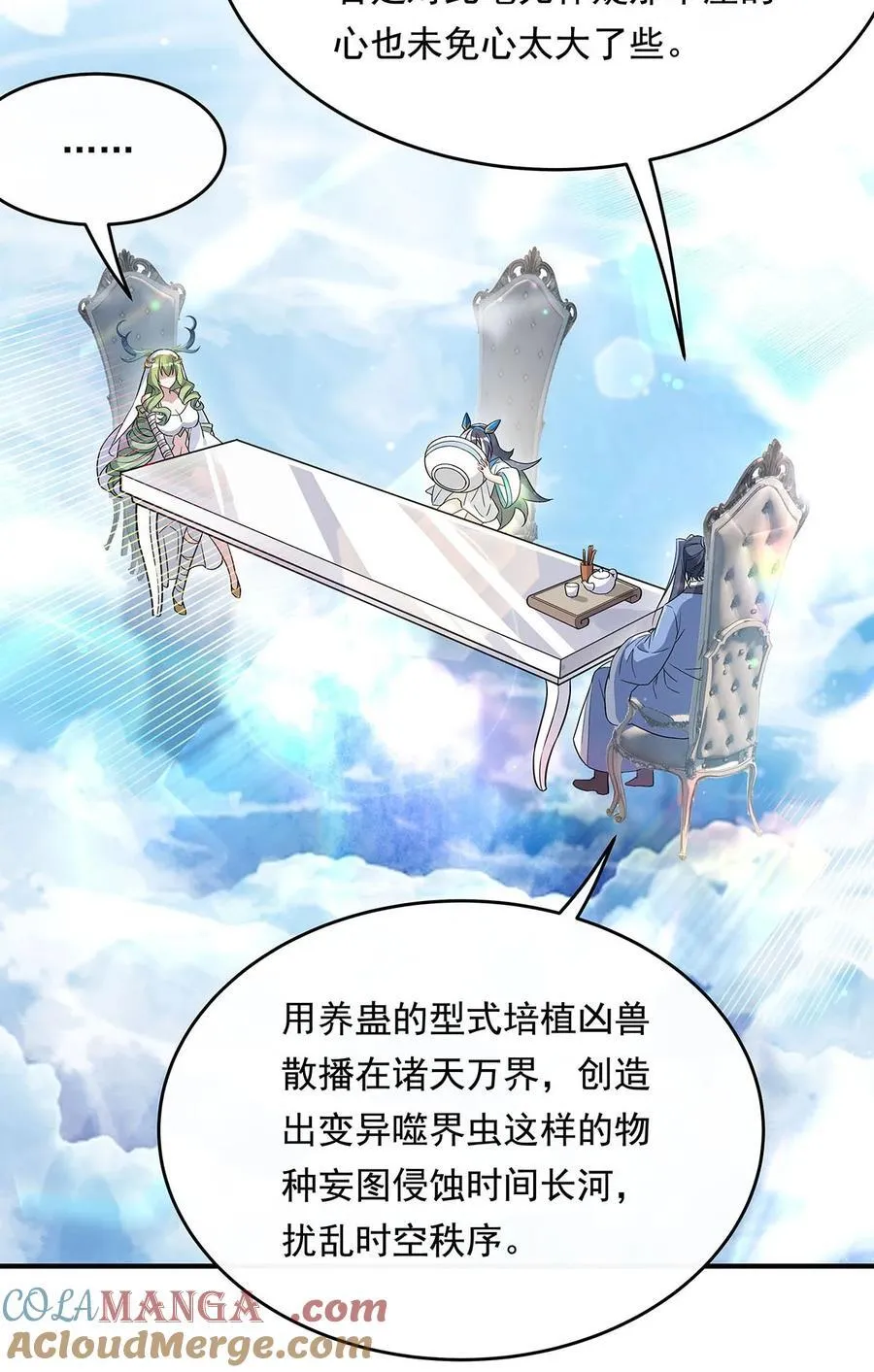 第252话 万界系统计划 第4页