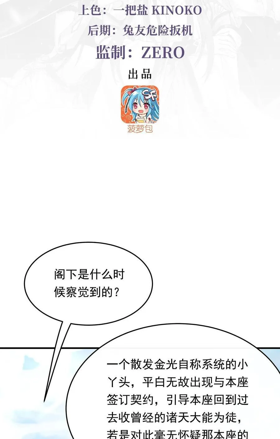 第252话 万界系统计划 第3页
