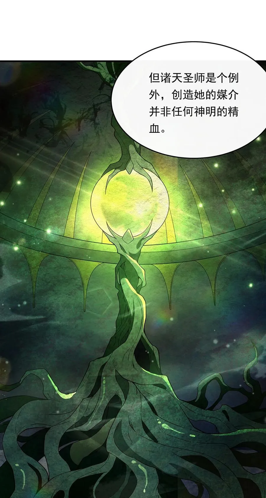 第252话 万界系统计划 第23页