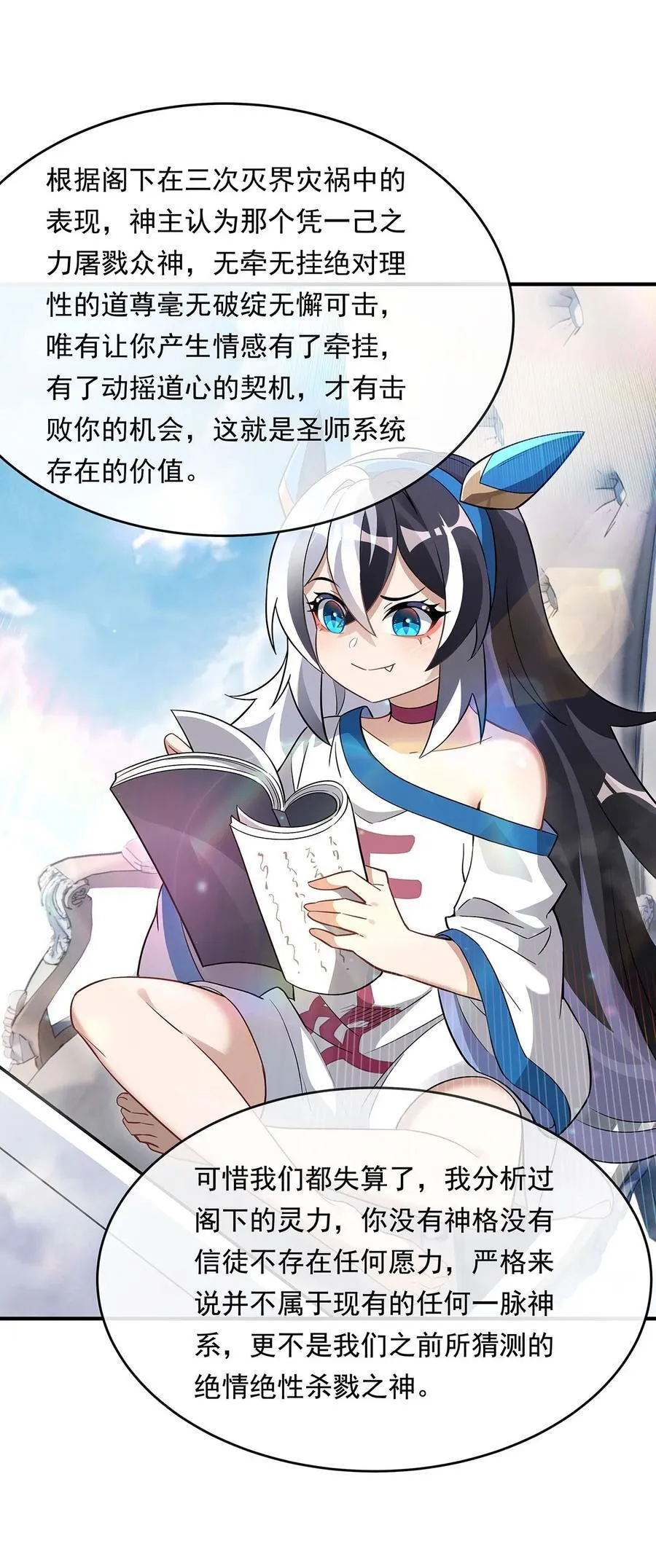 第252话 万界系统计划 第30页