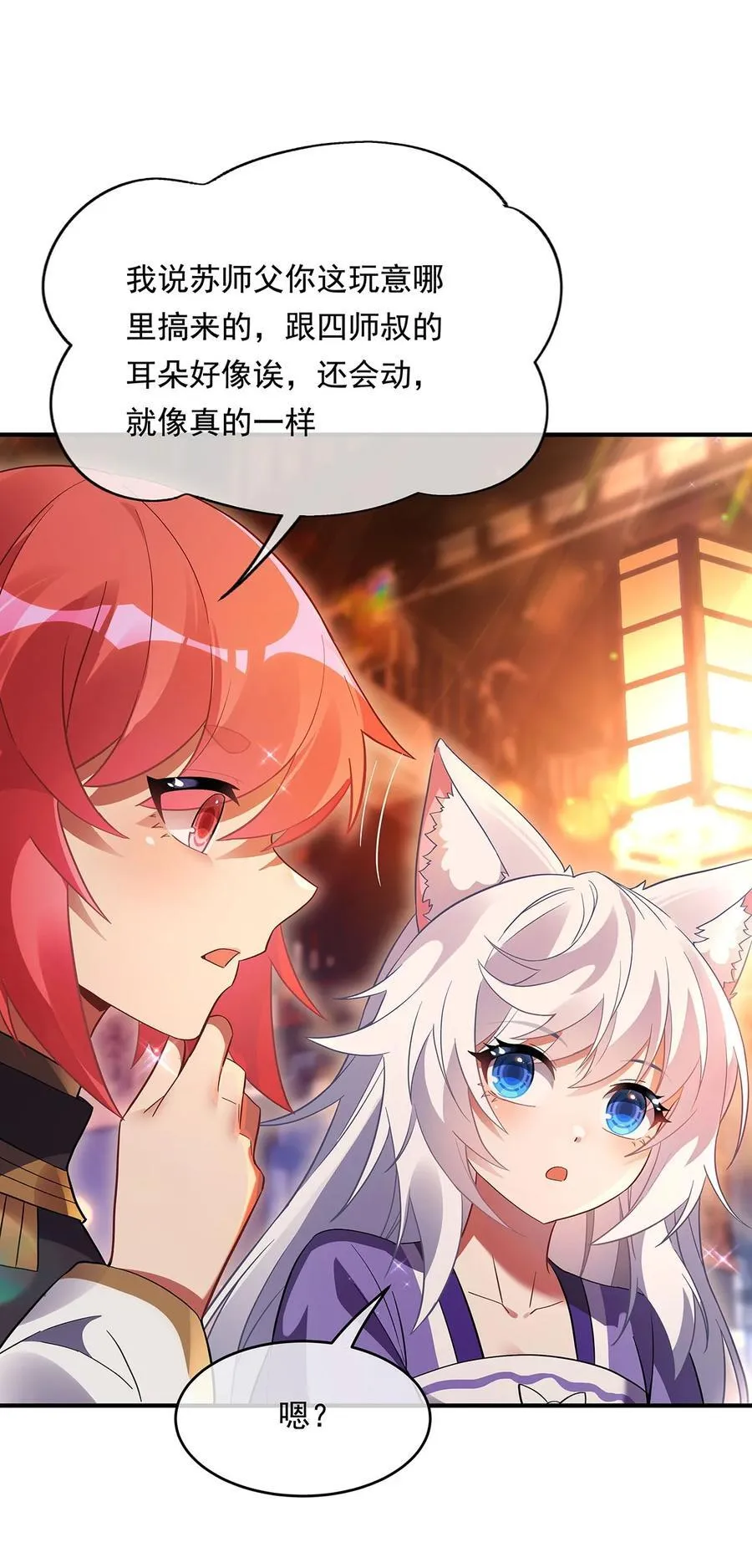 第252话 万界系统计划 第44页