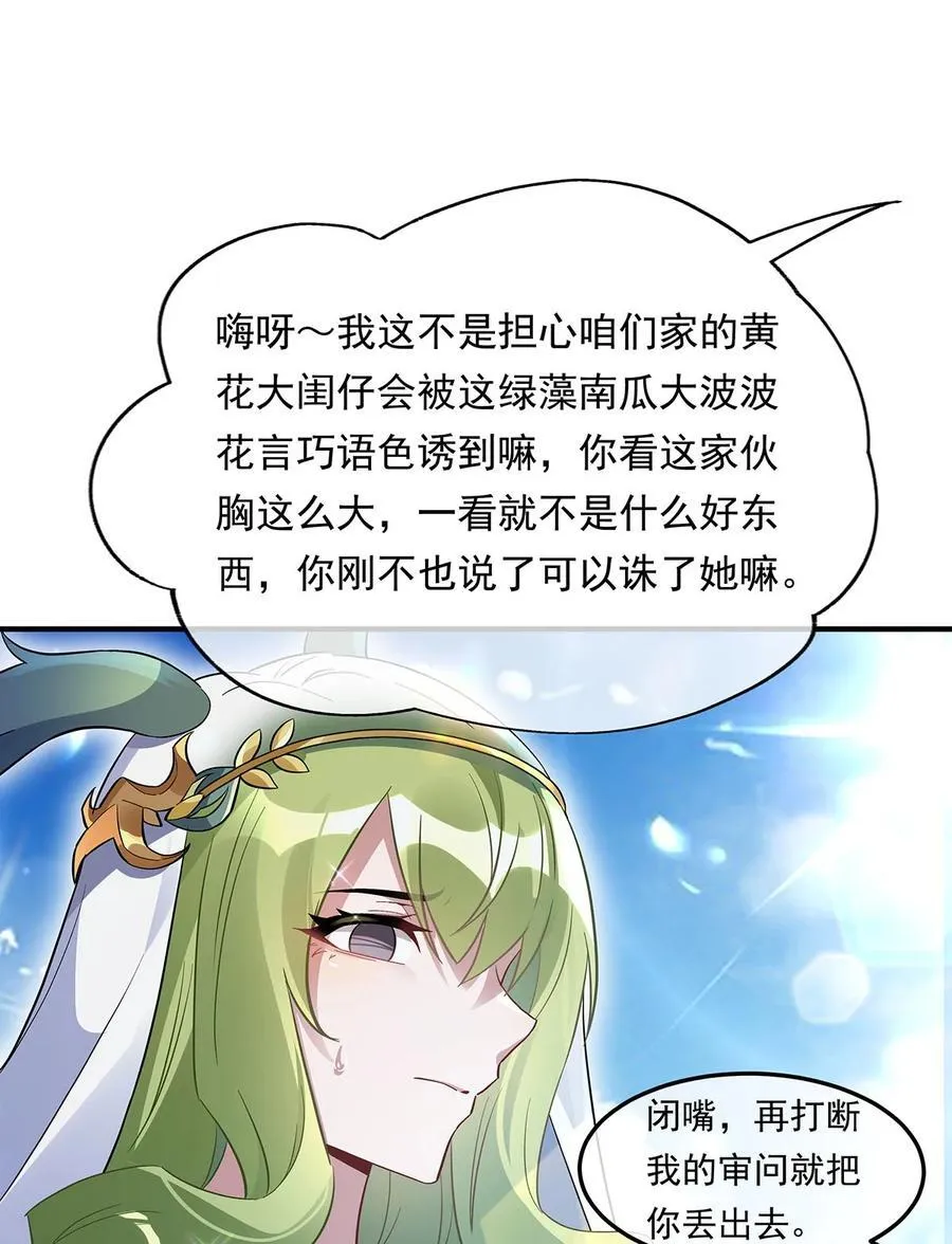 第252话 万界系统计划 第8页