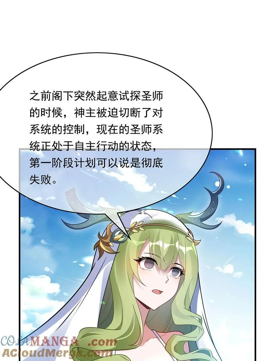 第252话 万界系统计划 第31页