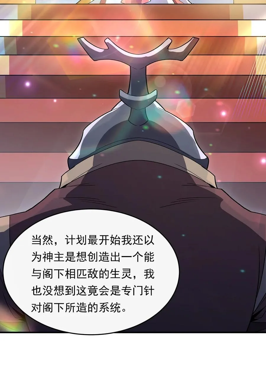 第252话 万界系统计划 第27页