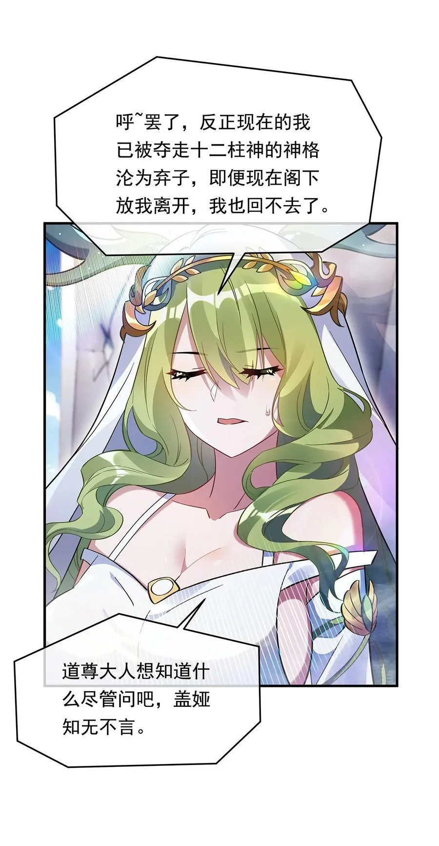 第252话 万界系统计划 第12页
