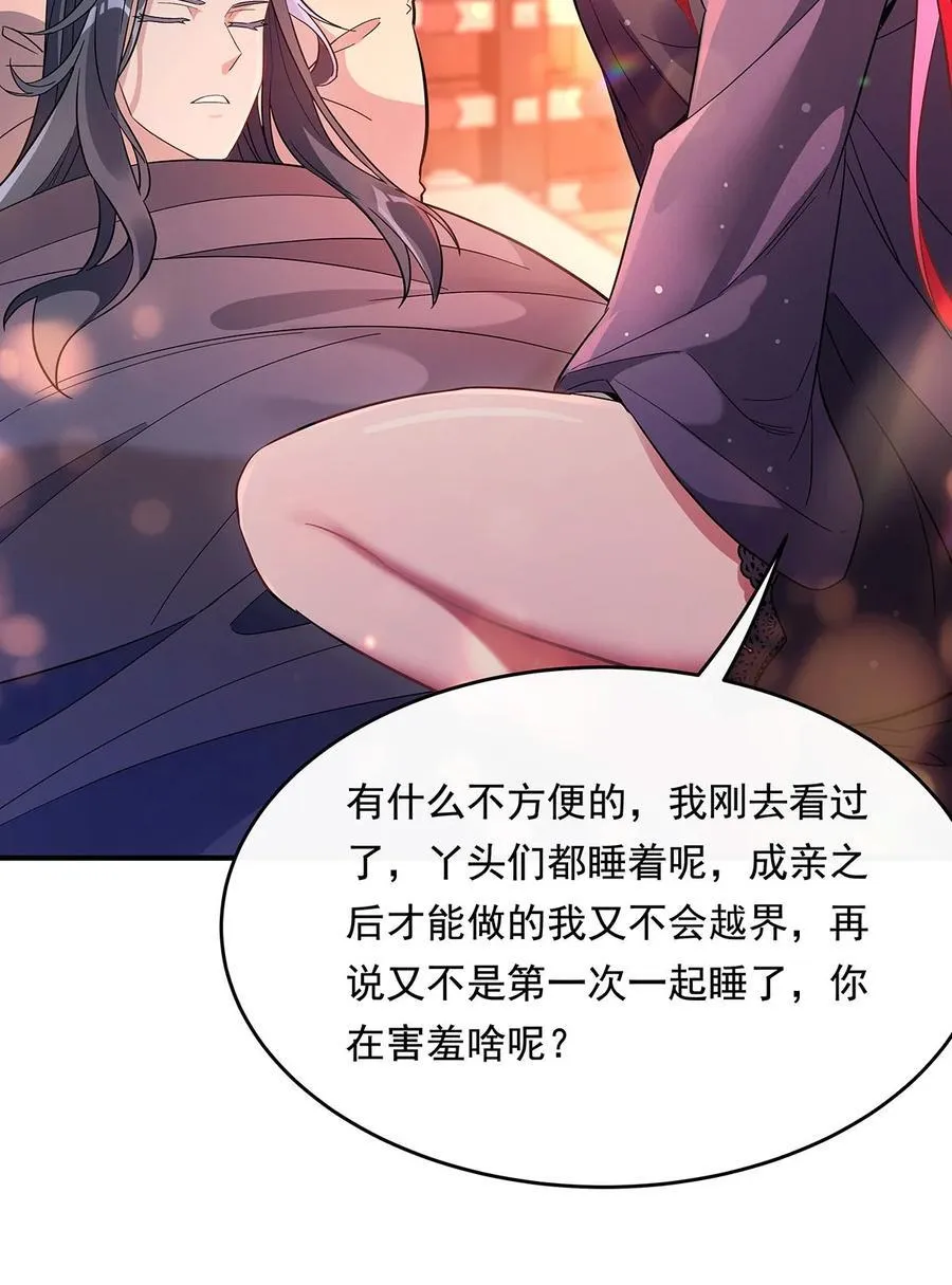 第253话 夜袭 第48页