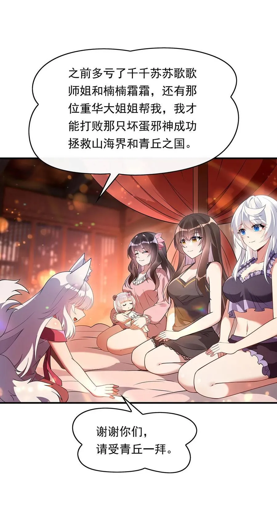 第253话 夜袭 第9页