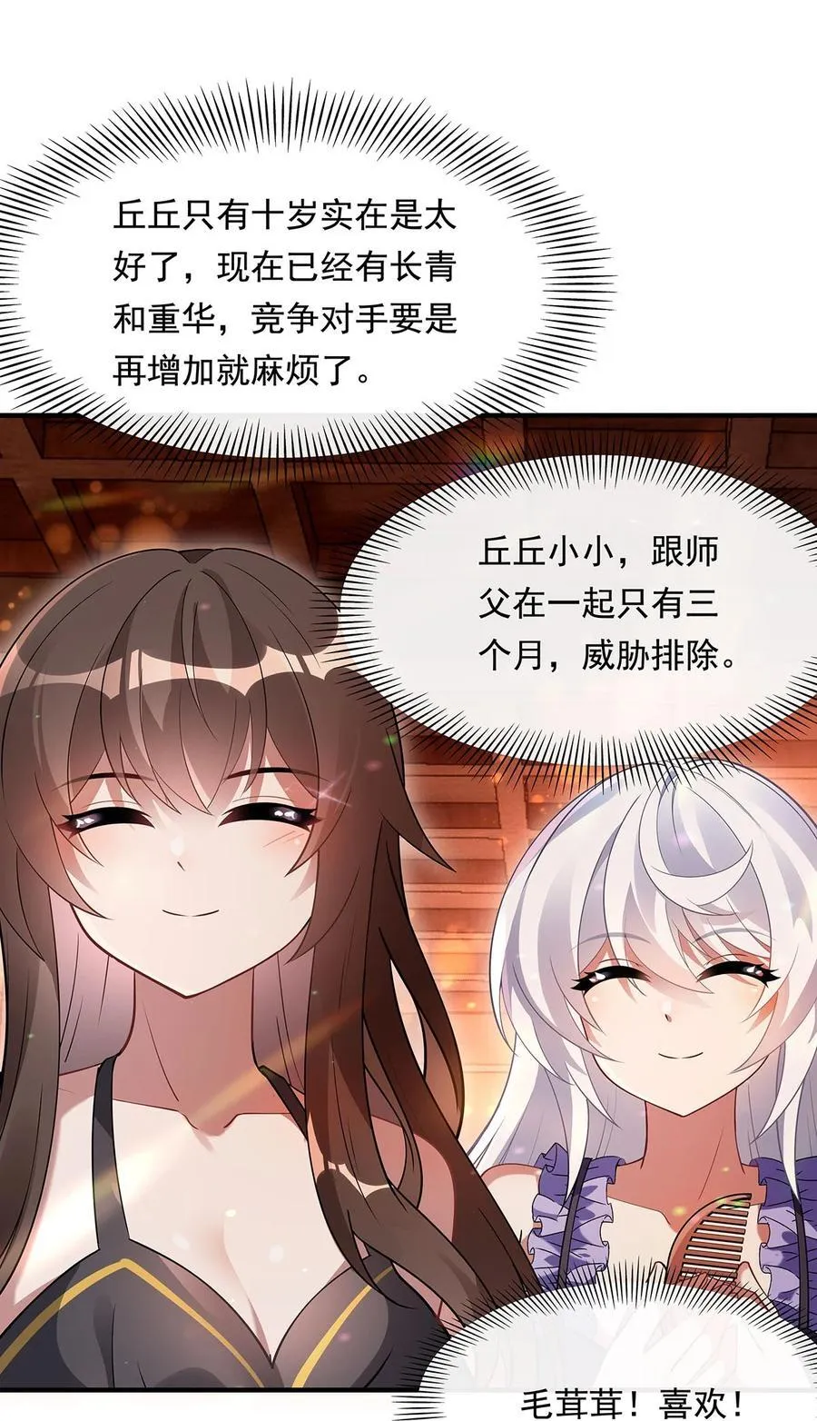 第253话 夜袭 第12页