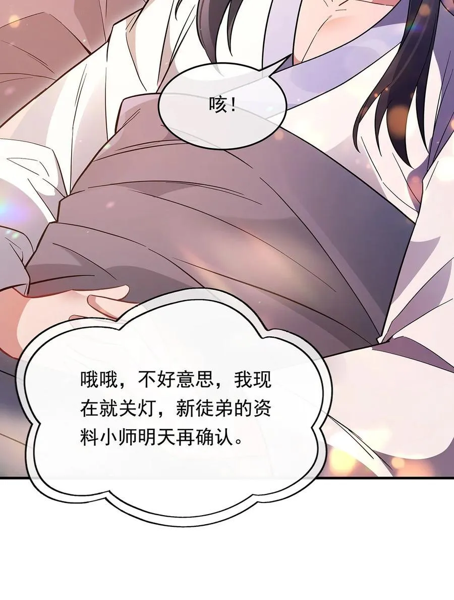 第253话 夜袭 第26页