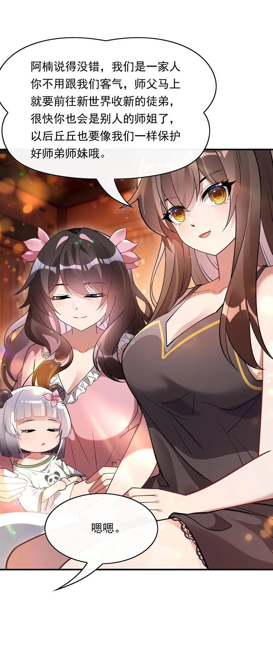 第253话 夜袭 第11页