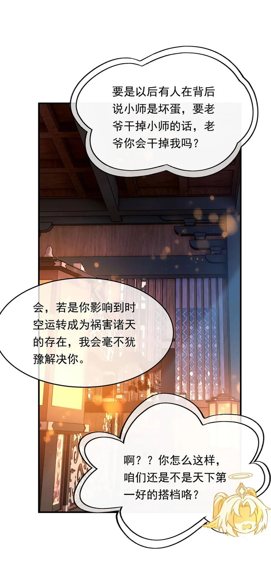 第253话 夜袭 第36页