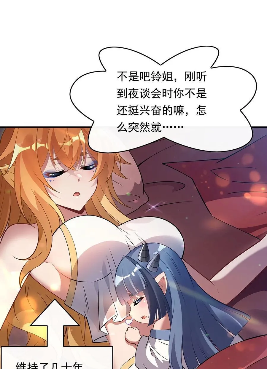 第253话 夜袭 第6页