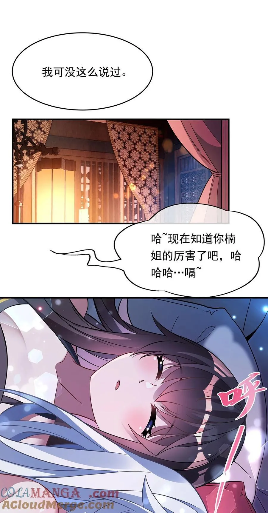 第253话 夜袭 第37页