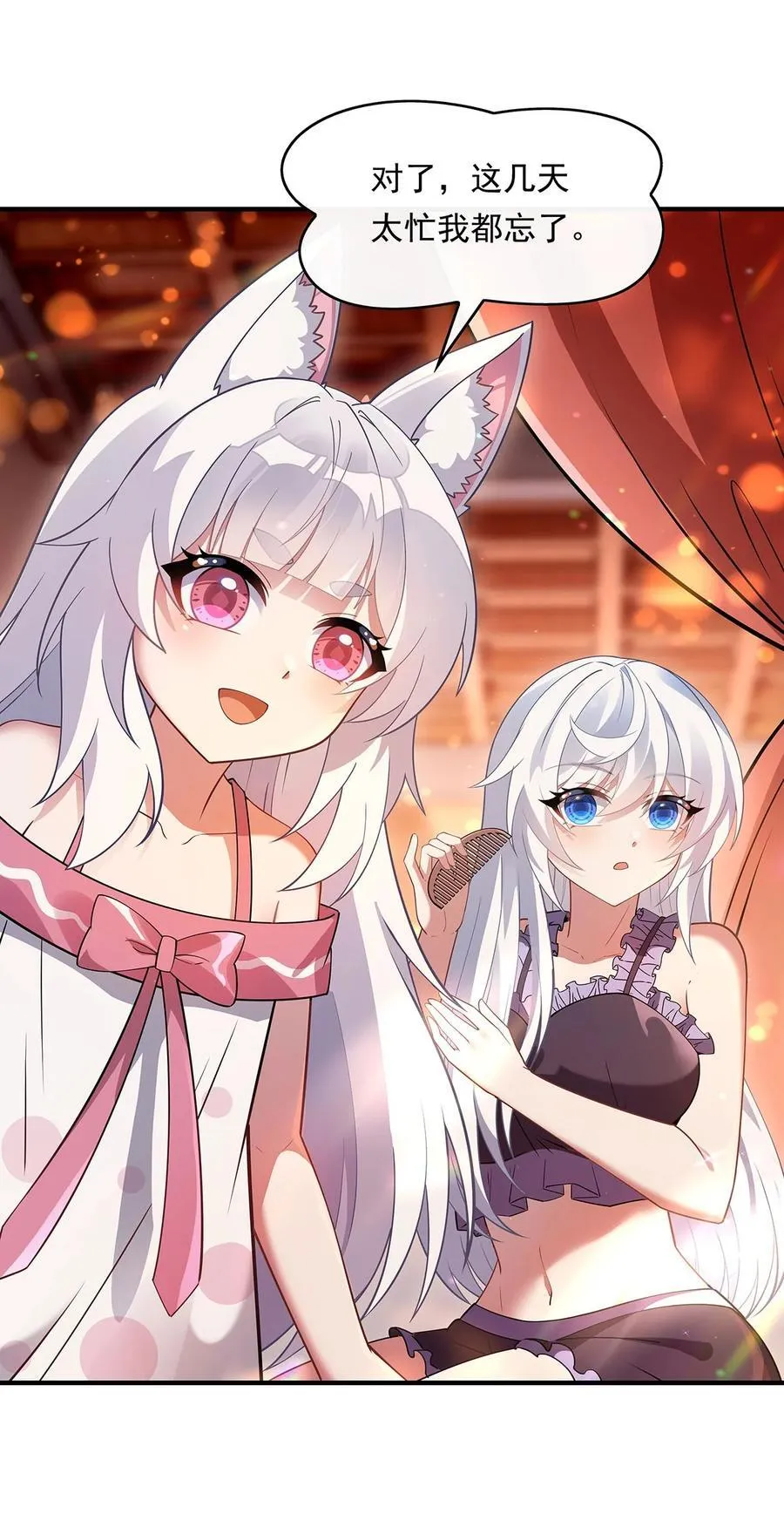 第253话 夜袭 第8页