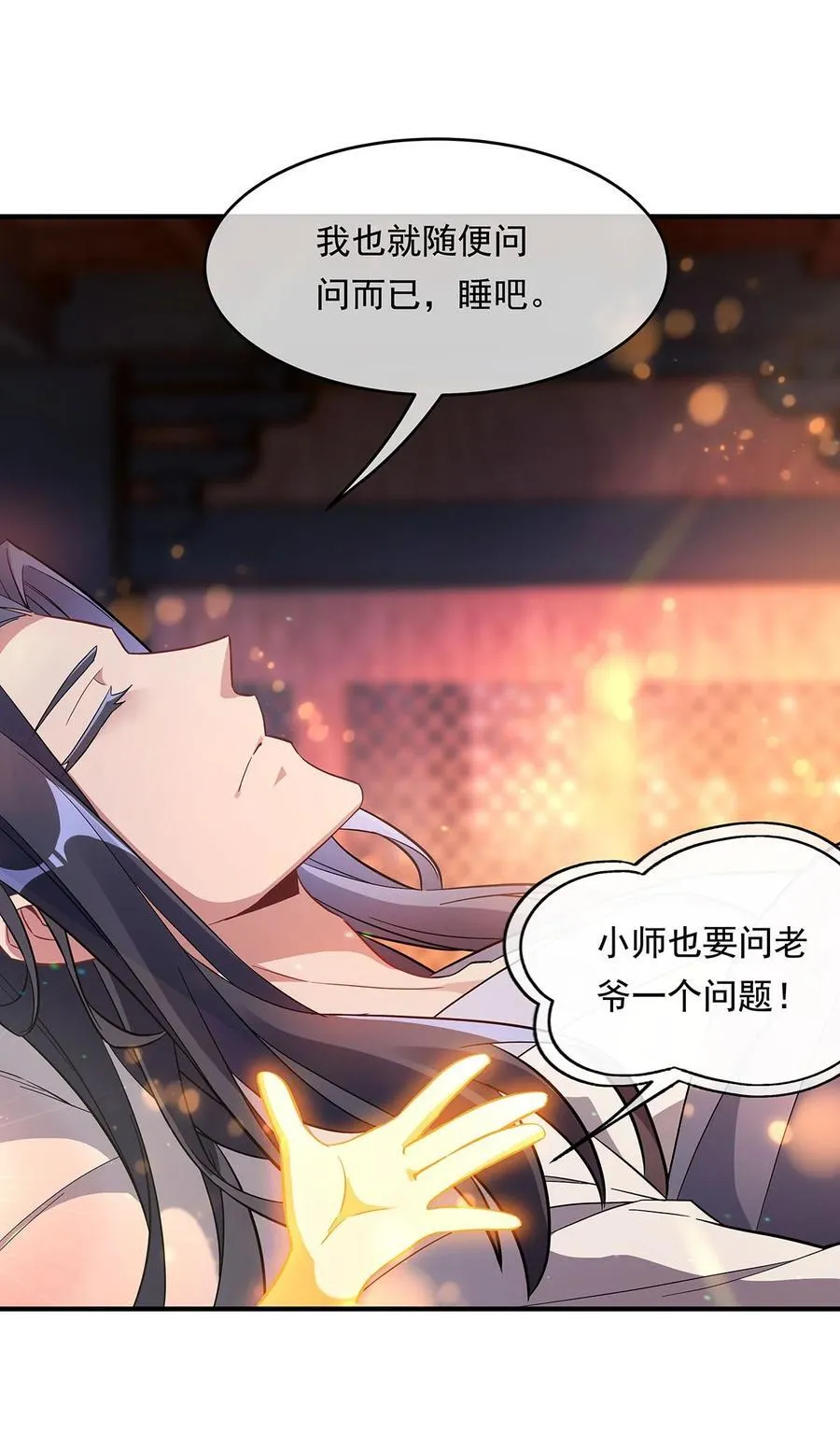 第253话 夜袭 第35页