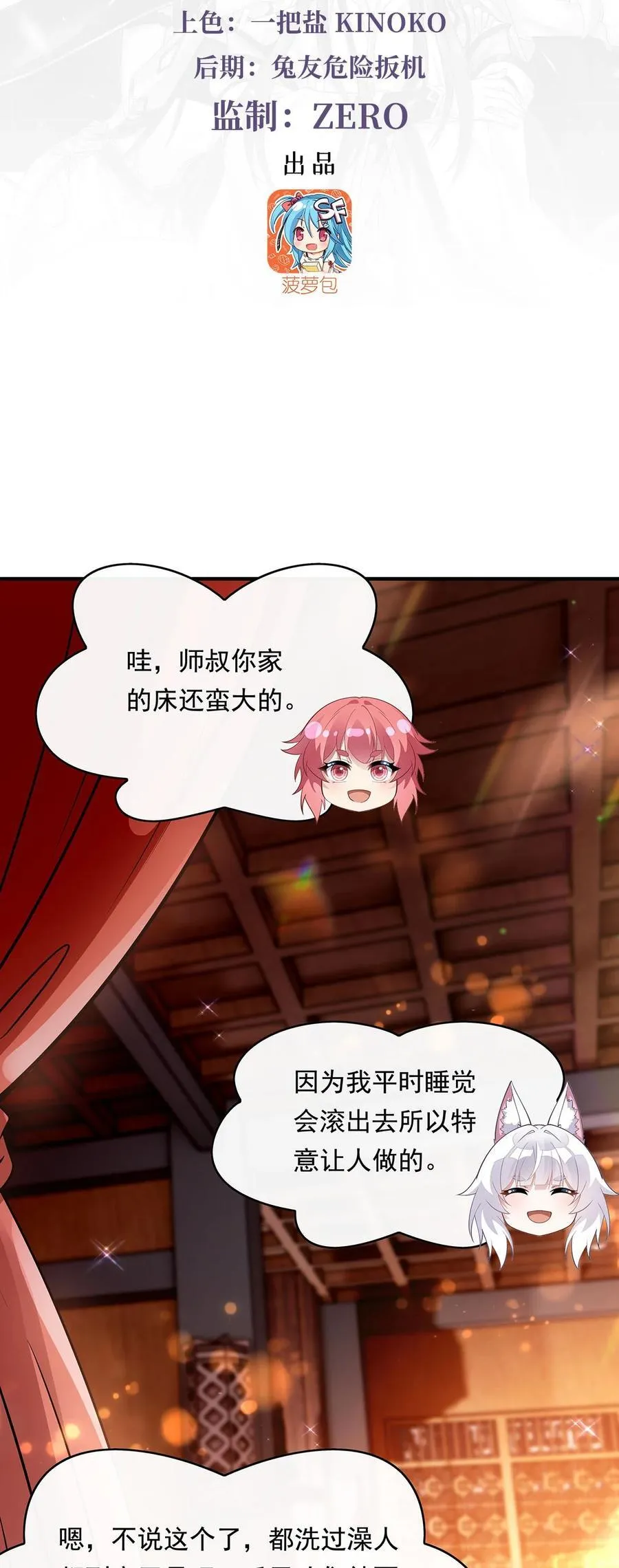 第253话 夜袭 第3页