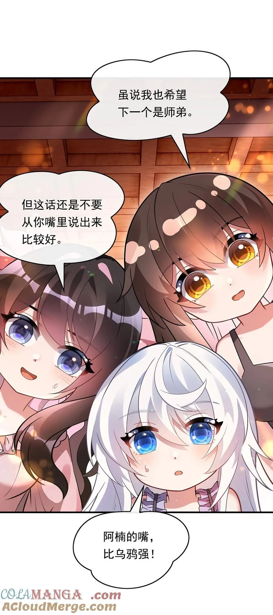 第253话 夜袭 第16页